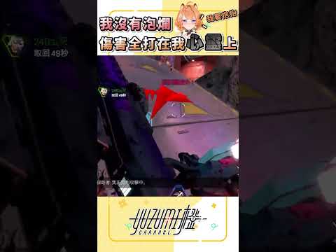 【極度舒適】主播是可以這樣一管的嗎？｜ #橙yuzumi #shorts #apex