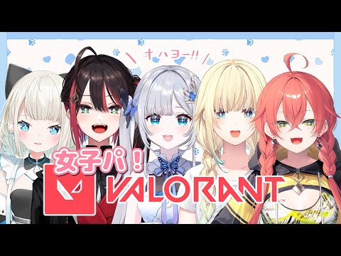 【VALORANT】本当の美少女フルパでございます【ぶいすぽっ！/花芽すみれ】