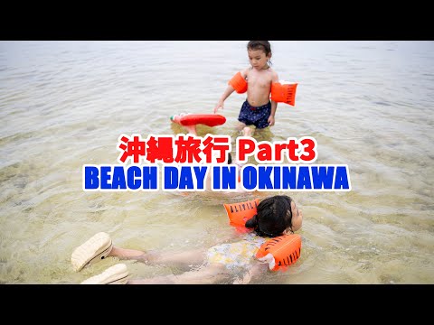 沖縄旅行Part3-Trip to Okinawa Part3