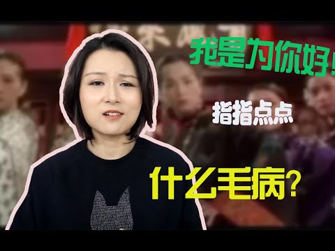 长辈怎么会有坏心思呢，无非是“认知不协调”罢了