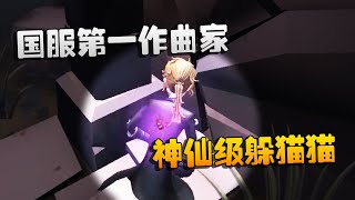 第五人格：大帅观战：国服第一作曲家！神仙级躲猫猫 | Identity V | アイデンティティV