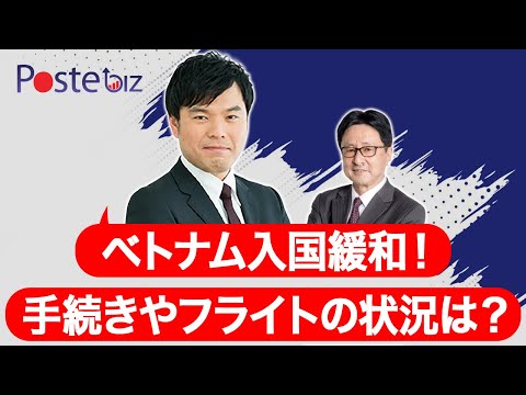 外国人の入国規制はほぼ廃止！規制緩和後のベトナムへの出入国