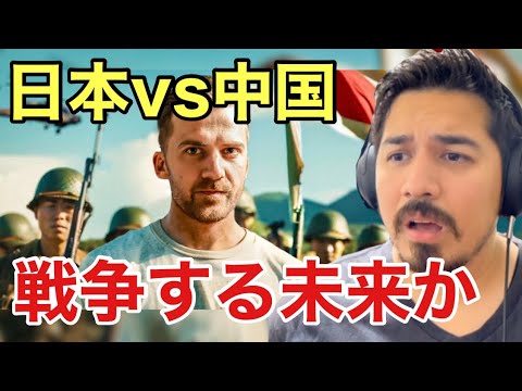 日本は中国との戦争にどのように迎え打つのか。【海外の反応】 ［リアクション動画］- Reaction Video -［メキシコ人の反応］