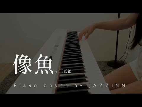 像魚 ( 王貳浪 ) - Piano cover by JAZZINN