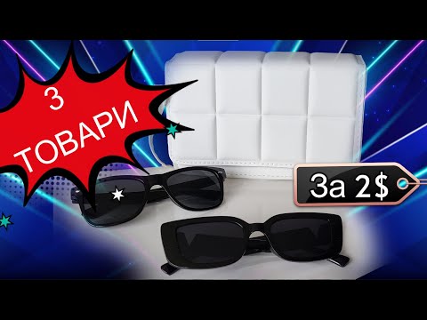 💥3 ТОВАРИ  ЗА 2$ З ALIEXPRESS! 💥Розпаковака товару!