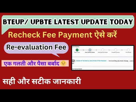 Bteup  Recheck Fee Payment कैसे करे  2024 || Bteup Re-evaluation Fee Payment Step by step ||