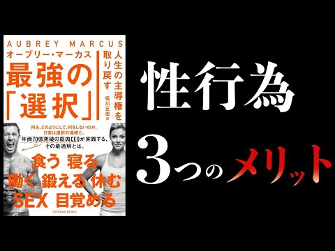 【総集編】週に何回が理想なのか？ポルノは減らす。性行為は増やす【ライフハック、恋愛工学】