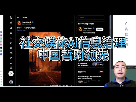 【第370期】社交媒体AI信息治理，中国暂时领先