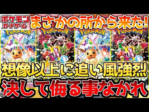 【ポケカ】意外な所も動き出す!!〇〇が再びトップ争いに参戦!!今後も要警戒？？【ポケモンカード最新情報】