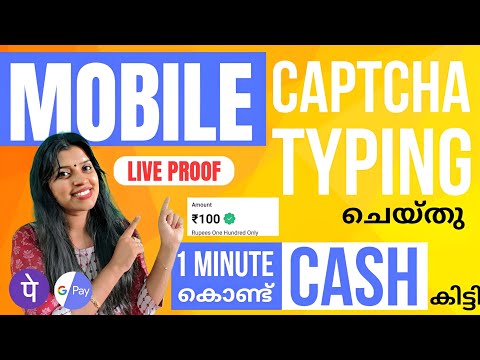 1 Minute  മൊബൈലിൽ CAPTCHA TYPING ചെയ്തു കൊടുത്തു Gpay യിൽ CASH Withdraw  ചെയ്യാം LIVE PAYMENT PROOF