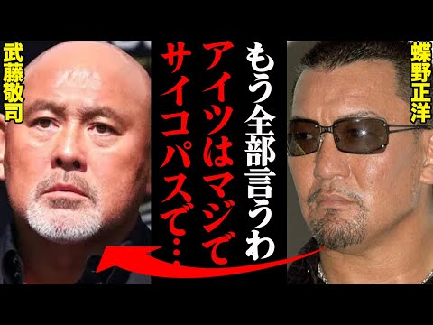 蝶野正洋が暴露した、武藤敬司とのデビュー当時や闘魂三銃士結成の頃のエピソードがヤバすぎた…「あいつだけは信用しちゃいけねぇ」