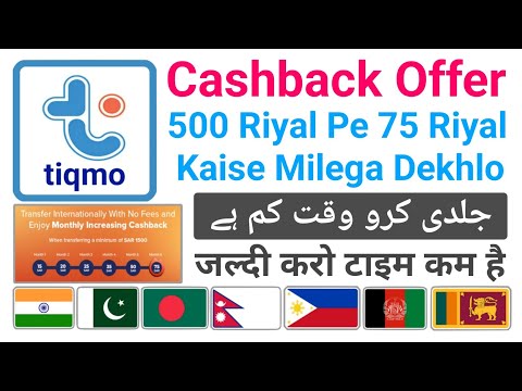 Tiqmo Cashback Offer Today | Tiqmo Se international Transfer 75 Riyal Kaise Milega | Tiqmo Offer