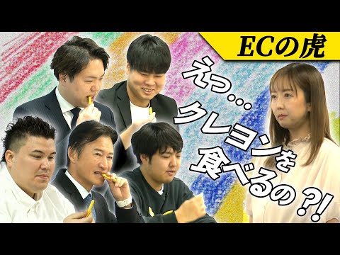 【ECの虎】第3弾　え、なんで？虎たちがクレヨンをかじり始めたそのわけは？！