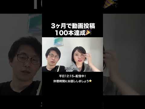 【3ヶ月】100本投稿達成しました🎉