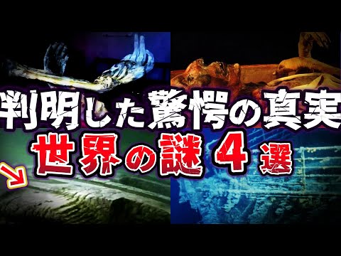 【ゆっくり解説】新たな事実!! 歴史に秘められた驚異の発見!! 解明された世界の謎４選