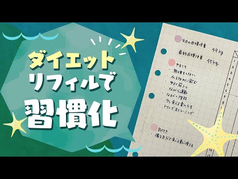 方眼罫でダイエットリフィル作成！