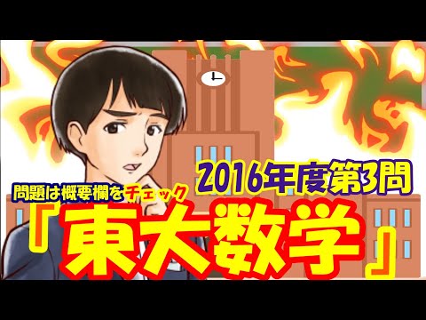 【東京大学】＜数学＞視点を変えろ！コツを掴めば5分で解ける⁉