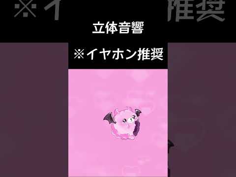 [立体音響] 毒deンぱ  Capchii ※イヤホン推奨