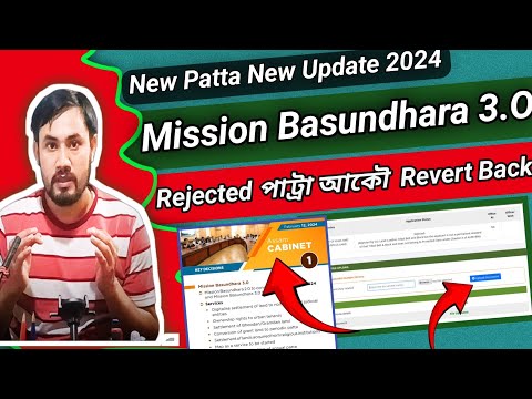 Big Update Mission Basundhara 3.0/Previous Rejected Patta Review Started 2024-25/Digital Patta Apply