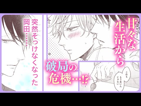 【BL】付き合ったはいいものの、距離の縮め方が分からない二人は…？【あたりまえのきみ#2】