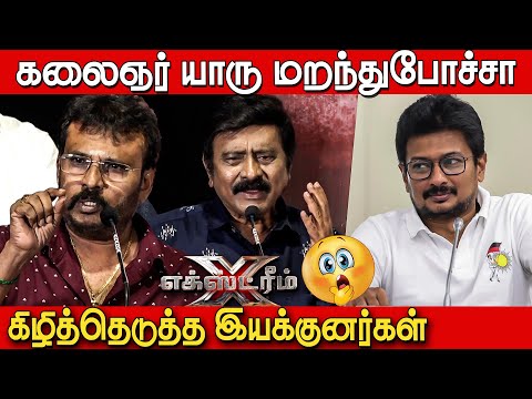 கூத்தாடினா கேவலமா போச்சா 😡🔥 | Director Perarasu,Rv Udhayakumar Fire Speech at Xstreme Audio Launch