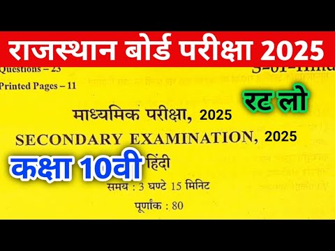 RBSE Class 10th Hindi Model Paper 2025 | Rajasthan Board Class 10th Important Questions