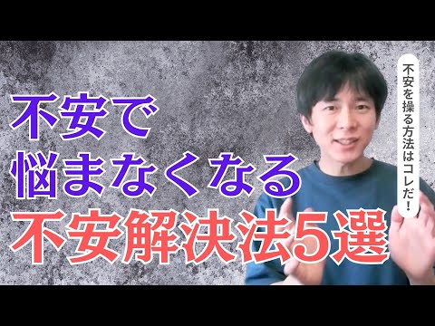 【うつ病】不安解消法5選。不安にコントロールされない人生を送る。コーピング