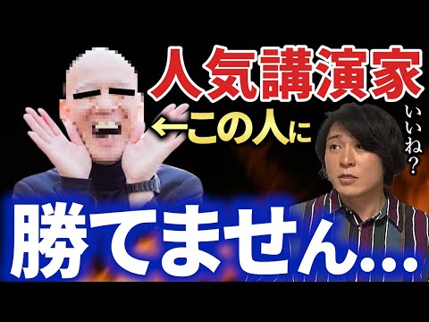 【炎の講演家】今人気のビジネスYouTuberに顔で勝てますか？【AIMITSU】