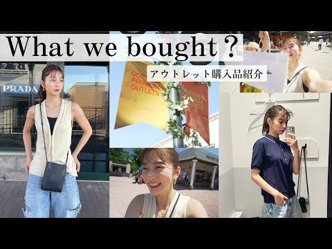 【購入品紹介】服好きの友達とアウトレットで買った物を紹介👜👒