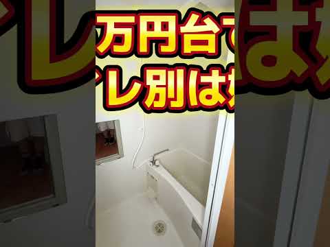 【賃料6万以下専門店】家賃”5万円台”で住める！収納充実のバランス型物件！#お部屋探し #賃貸 #部屋紹介 #格安物件紹介 #内覧動画 #ルームツアー #shorts