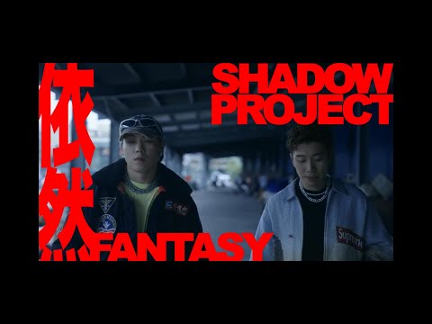 Bu$Y & Ye!!ow - 【依然FANTASY】 (Official Music Video)