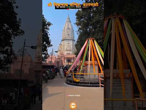 विश्वनाथ मंदिर- BHU, दुनिया का सबसे ऊंचा शिव मंदिर #shorts #vishwanathmandirbhu #vishwanathmandir