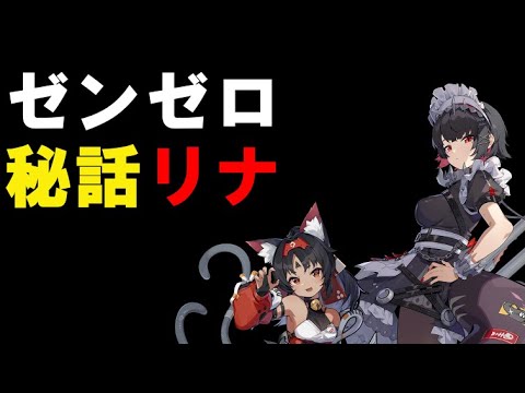 【＃ゼンゼロ】　インターノットレベリングと式輿攻略【ZZZ/ゼンレスゾーンゼロ】