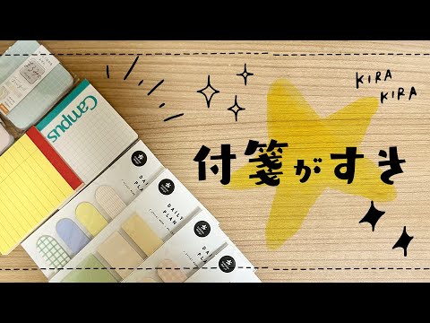 【付箋ブーム】最近のふせんの使い方