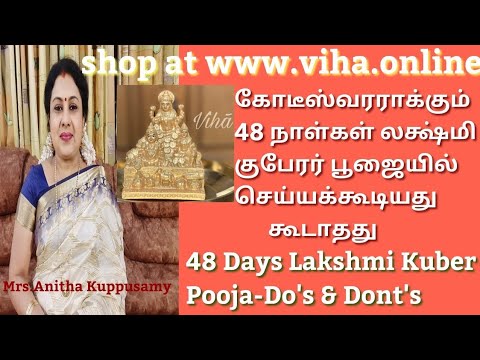 48 நாள்கள் குபேர பூஜை/செய்யக் கூடியது,செய்யக்கூடாதது/48 Days Kubera Pooja Do's & Don'ts