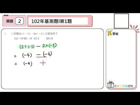 【國中數學會考幫你達B】110會考第二題--類題練習（整數的四則運算）