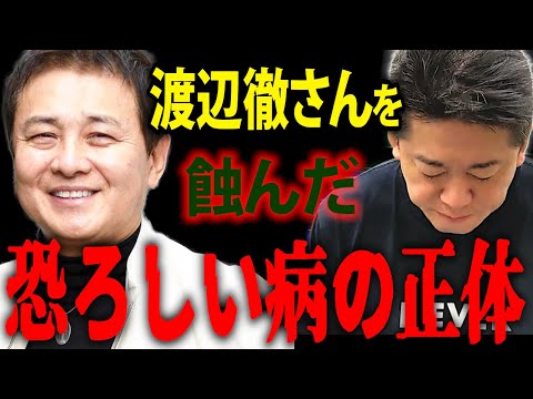 ※今すぐ血液検査のこの数値を確認して下さい※渡辺徹さんが命を落とした恐ろしい病と残酷過ぎる症状とは…【ホリエモン 堀江貴文 糖尿病 敗血症 人工透析 榊原郁恵 切り抜き】