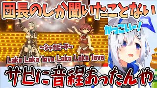 【天音かなた】宝鐘マリン100万人記念ライブ同時視聴で問題発言「サビって音程あったんや」 【切り抜き/ホロライブ】