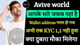 Avive World All Doubt Clear || Avive Kyc Not Complete क्या होगा क्या || Vv coin price || Crypto Arun