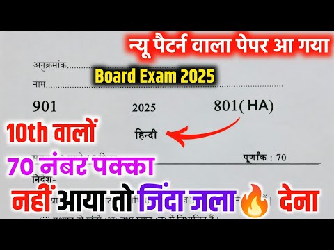 10th हिंदी वायरल पेपर,/up board class 10th Hindi paper 2025 board exam/10th हिंदी वायरल पेपर 2025।।