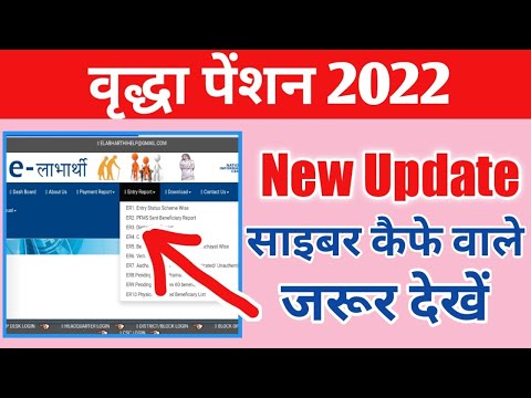 वृद्धा पेंशन 2022 न्यू अपडेट | साइबर कैफे वाले जरूर देखें | Vridha pension yojana new update