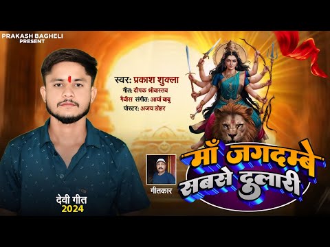 #Audio माँ जगदम्बे  सारे जग में सबसे दुलारी ma jagdanbe#नवरात्रि देवी गीत#navratrisong