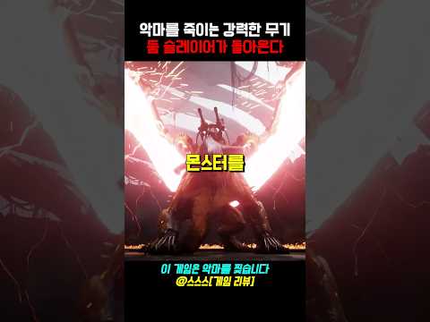 악마를 찢는(?) 강력한 무기! 역대급 둠 슬레이어가 돌아온다 #게임추천 #xbox #플스5