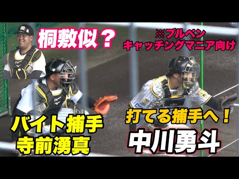 【今年の町田ルートはあるか？独立の石川から寺前選手がバイトで阪神のブルペンへ！！来秋のドラフトを見越して？】