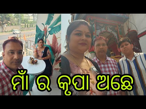 Vlog957👉 ଆମେ କେନ୍ତା କରି ନୂଆଁ ରାସ୍ତାରେ ଆଜି ବାହାର୍ ଲୁ 👉 ମୋର ମନ ର କଥା ମୋର ମା ସମଲେଇ ଶୁଣିଲା ଆର ଦର୍ଶନ ଦେଲା