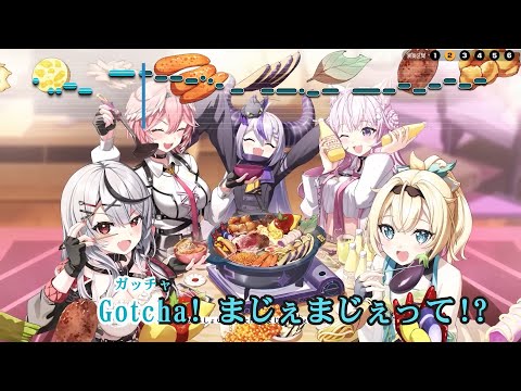 【VTuber】饗宴ソリダリティ～SHAKE★NABE～【秘密結社holoX/ホロライブ】【インスト版(ガイドメロディ付)/カラオケ字幕】