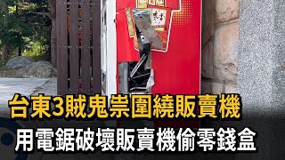 只為偷零錢! 囂張竊賊光天化日破壞飲料販賣機－民視新聞