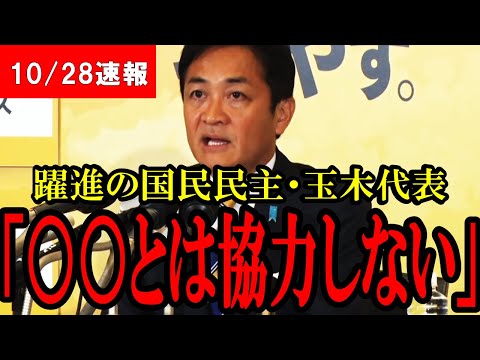 【玉木代表が○○を拒絶！】玉木代表が他党との連立政権について言及する！「○○はありません」【玉木雄一郎】【国民民主党】