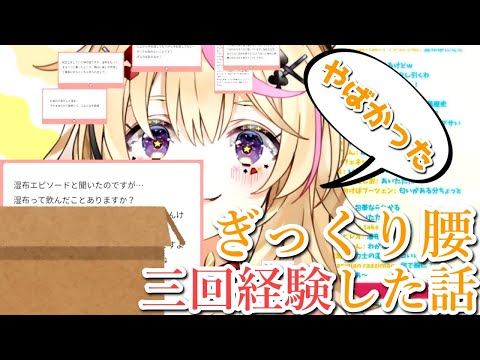 グルメ湿布勢からのマシュマロとぎっくり腰の経験を語る尾丸ポルカ【ホロライブ／切り抜き】