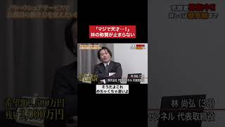 過去にないレベルの大絶賛　#令和の虎 #tigerfunding  #shorts